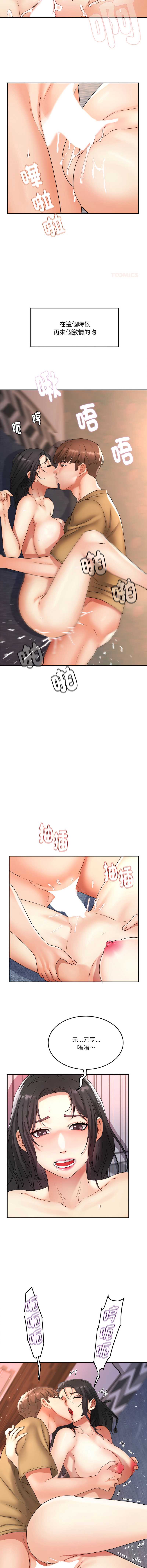 小吃摊的火辣老板娘 第3话 第6页