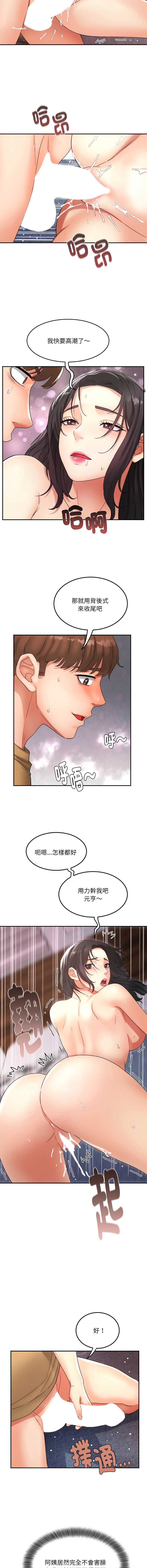 小吃摊的火辣老板娘 第3话 第7页