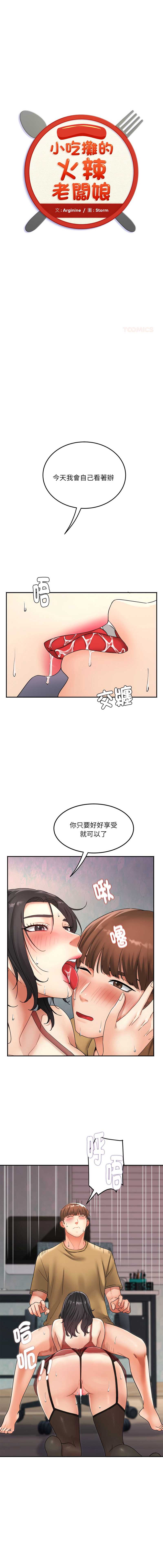 小吃摊的火辣老板娘 第4话 第1页