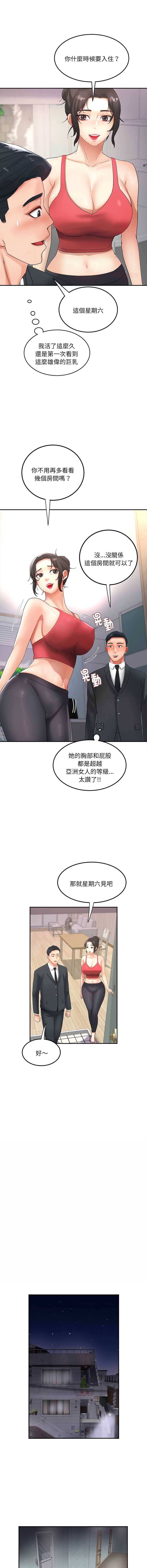 小吃摊的火辣老板娘 第4话 第12页