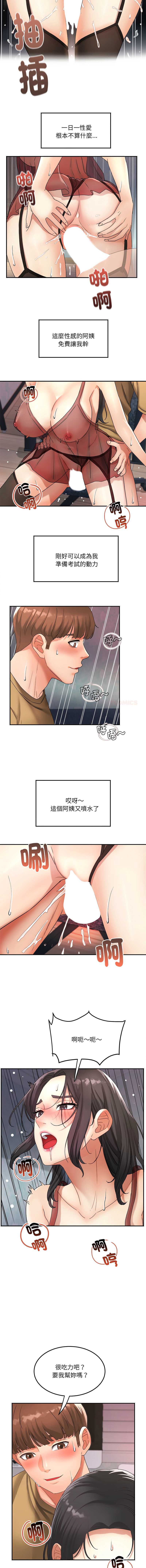 小吃摊的火辣老板娘 第4话 第3页