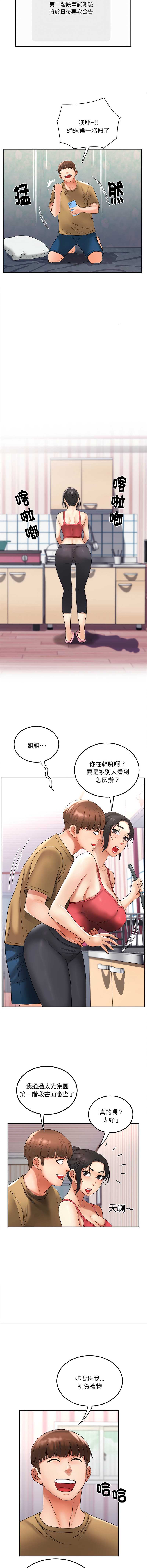 小吃摊的火辣老板娘 第4话 第8页