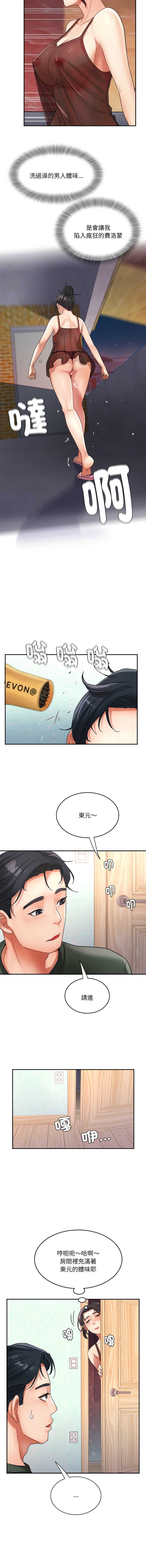 小吃摊的火辣老板娘 第5话 第11页