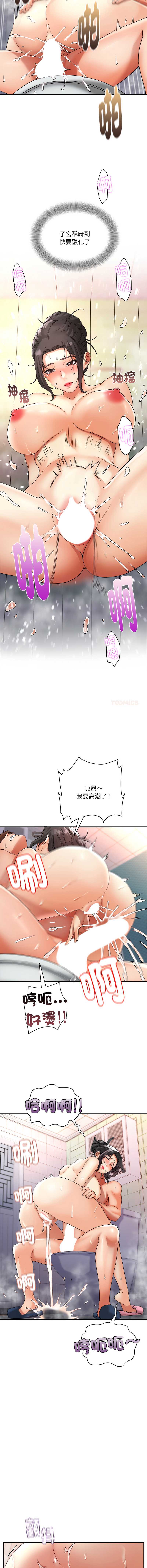 小吃摊的火辣老板娘 第5话 第3页