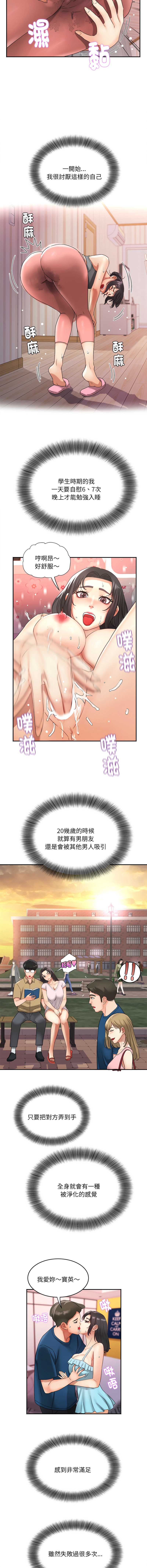 小吃摊的火辣老板娘 第5话 第8页
