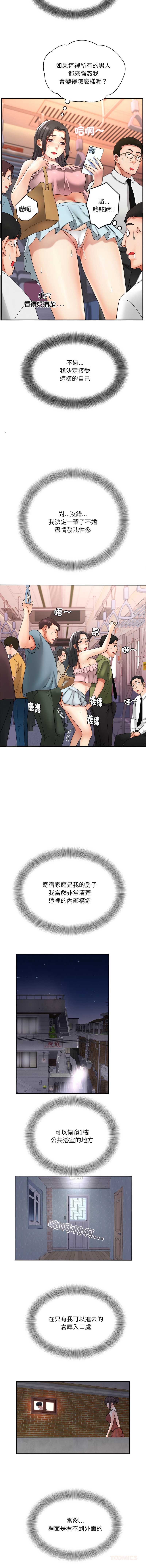小吃摊的火辣老板娘 第5话 第9页