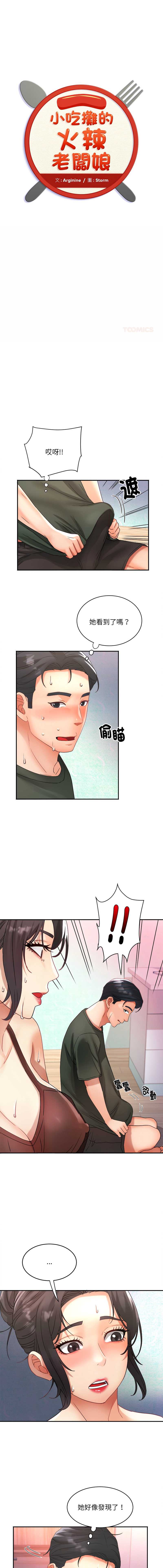 小吃摊的火辣老板娘 第6话 第1页