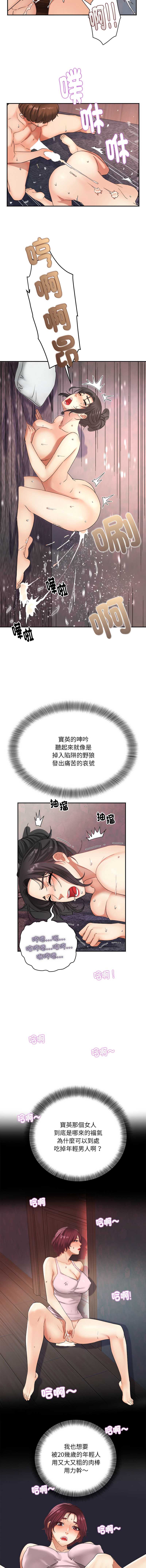 小吃摊的火辣老板娘 第6话 第10页