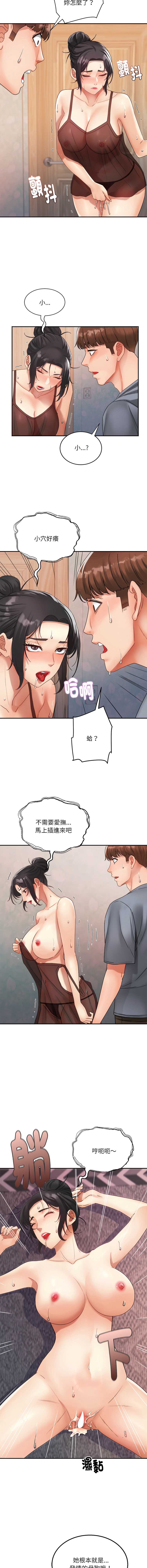 小吃摊的火辣老板娘 第6话 第4页