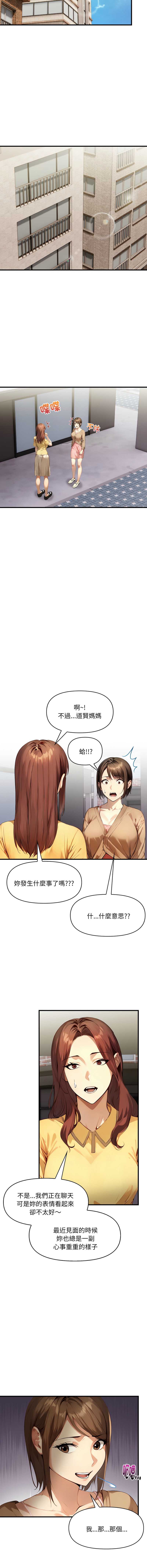 迟来的叛逆 第1话 第4页