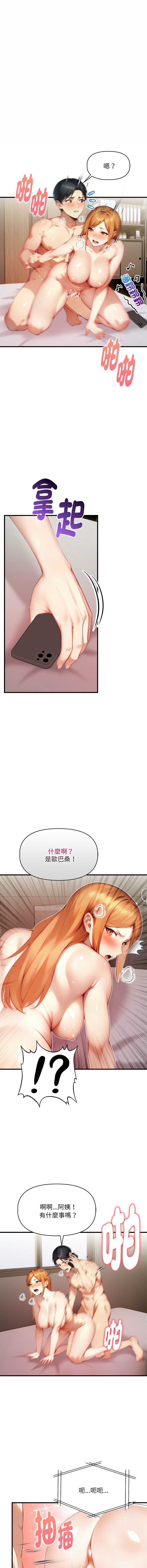 迟来的叛逆 第10话 第11页