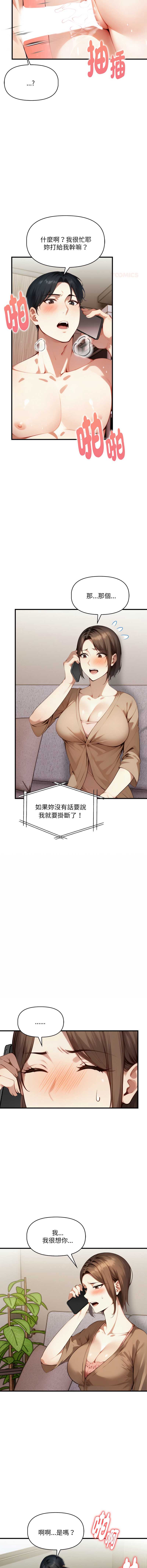 迟来的叛逆 第10话 第12页