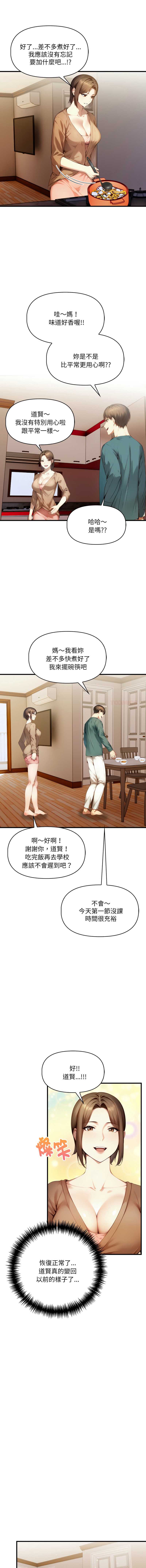 迟来的叛逆 第10话 第3页