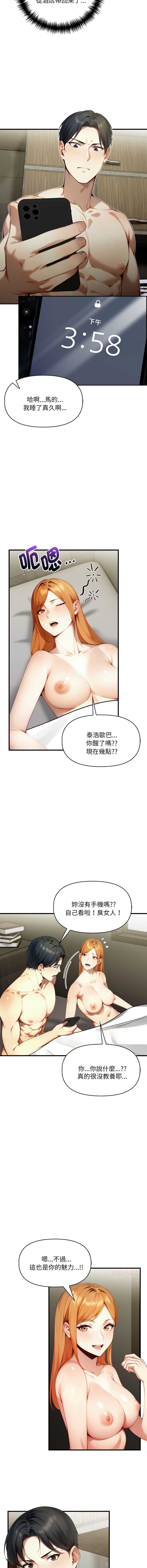迟来的叛逆 第10话 第7页