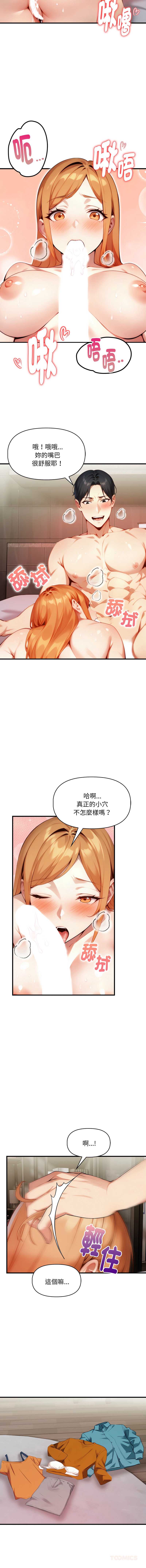 迟来的叛逆 第10话 第9页