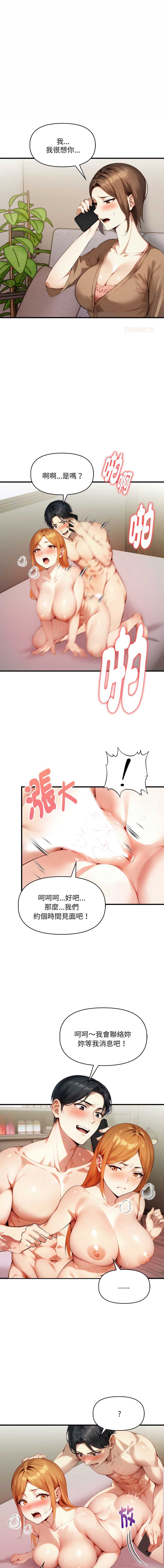 迟来的叛逆 第11话 第1页