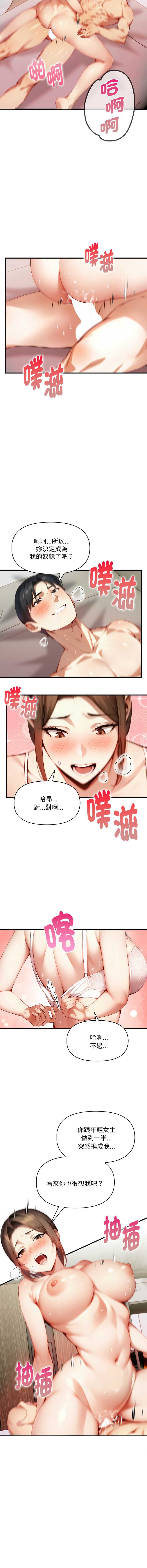 迟来的叛逆 第11话 第11页