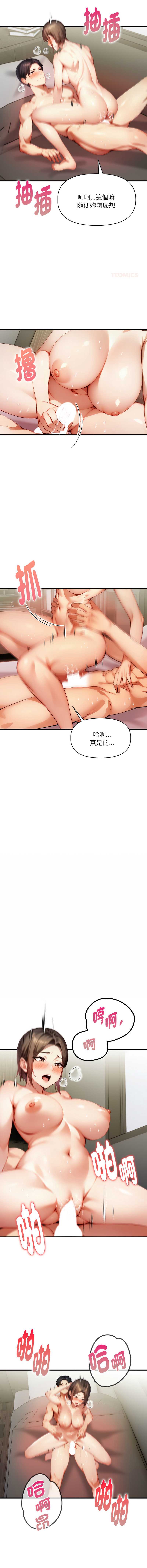 迟来的叛逆 第11话 第12页