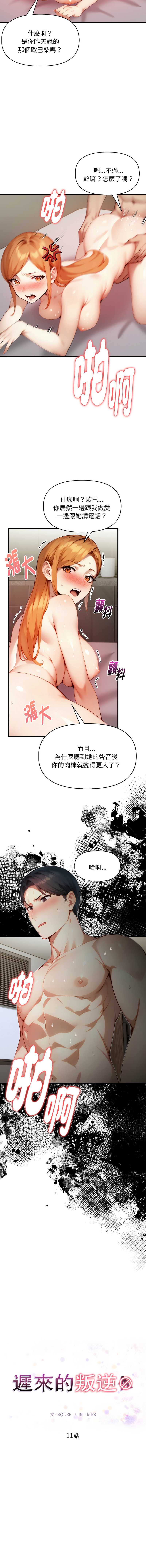 迟来的叛逆 第11话 第2页