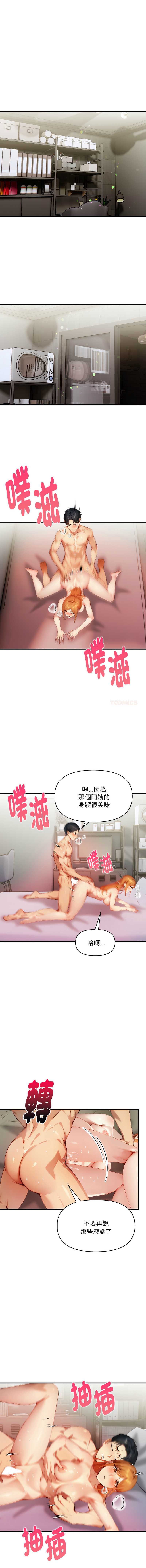 迟来的叛逆 第11话 第3页
