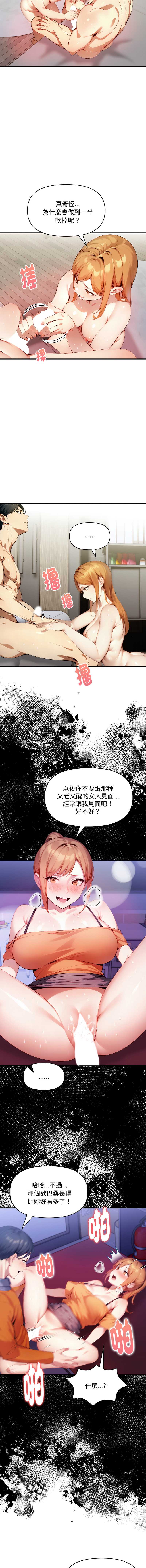 迟来的叛逆 第11话 第6页
