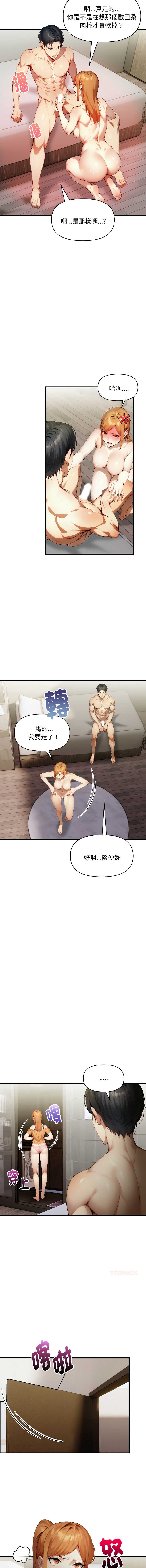 迟来的叛逆 第11话 第7页