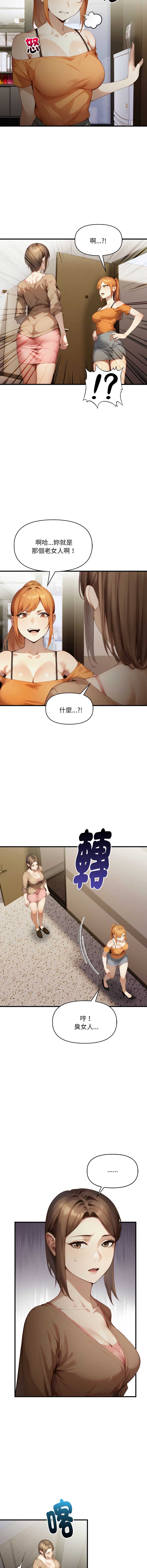 迟来的叛逆 第11话 第8页