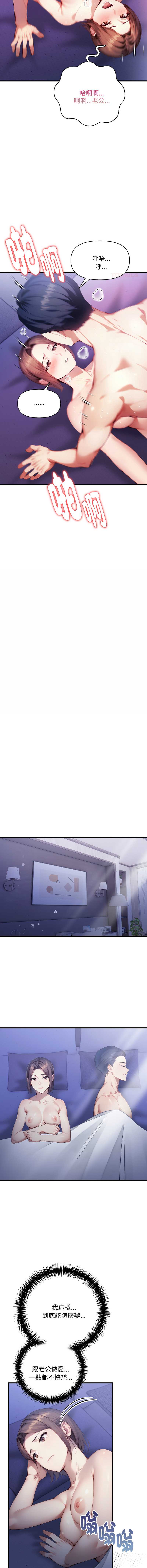 迟来的叛逆 第13话 第12页