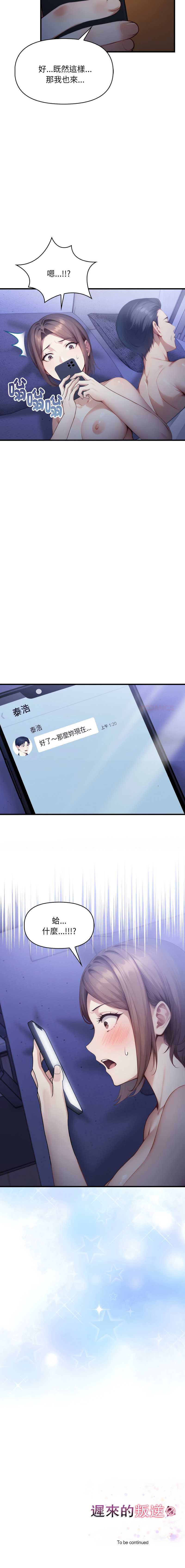 迟来的叛逆 第13话 第14页