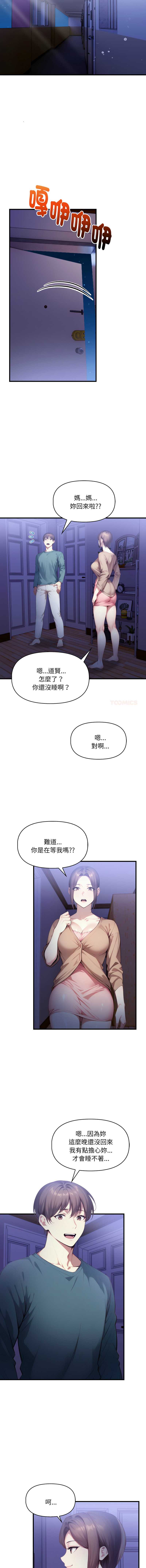 迟来的叛逆 第13话 第3页