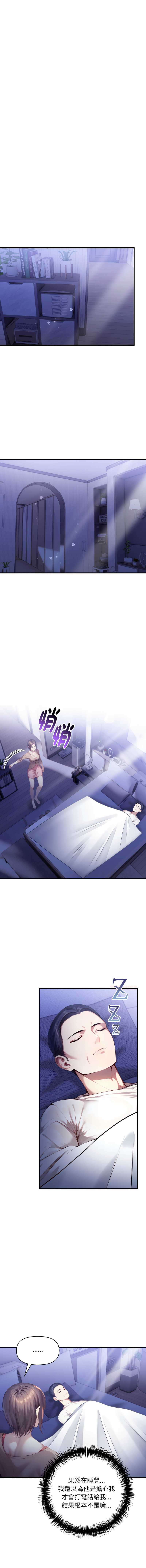 迟来的叛逆 第13话 第5页