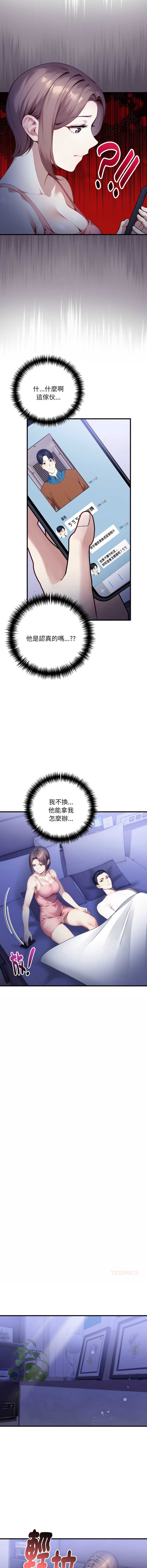 迟来的叛逆 第13话 第7页