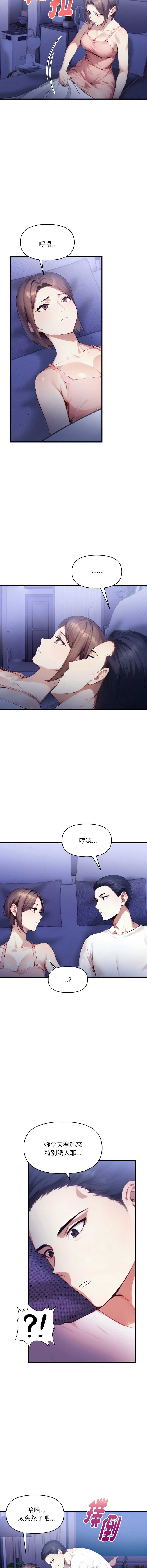迟来的叛逆 第13话 第8页