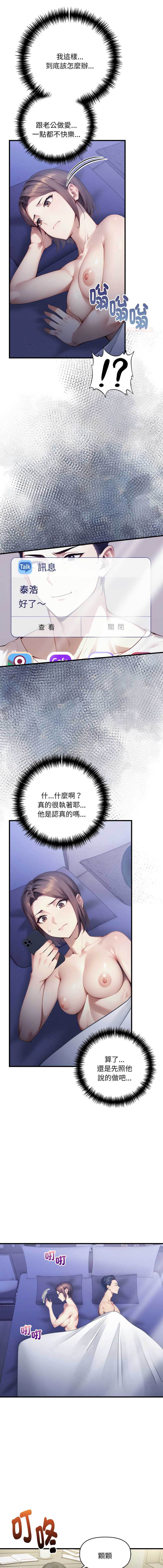 迟来的叛逆 第14话 第1页