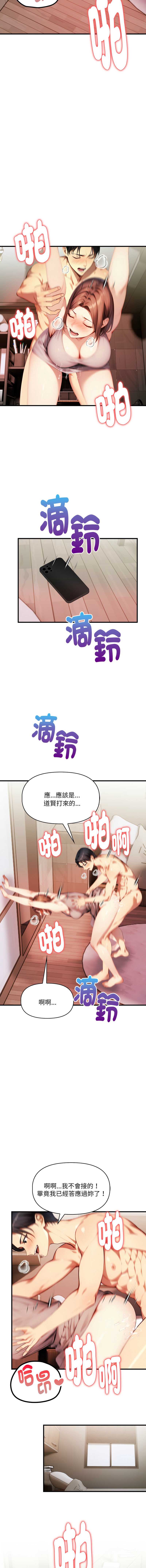 迟来的叛逆 第14话 第12页