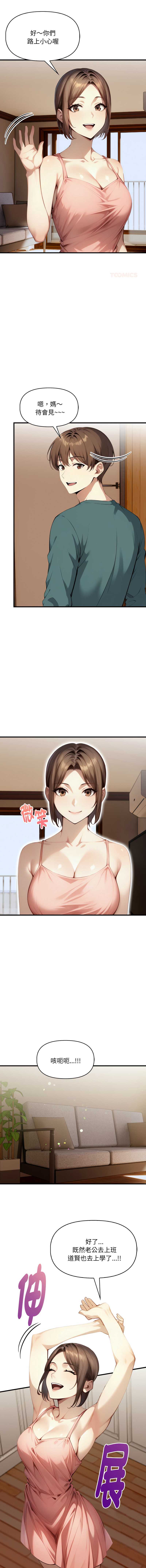 迟来的叛逆 第14话 第6页