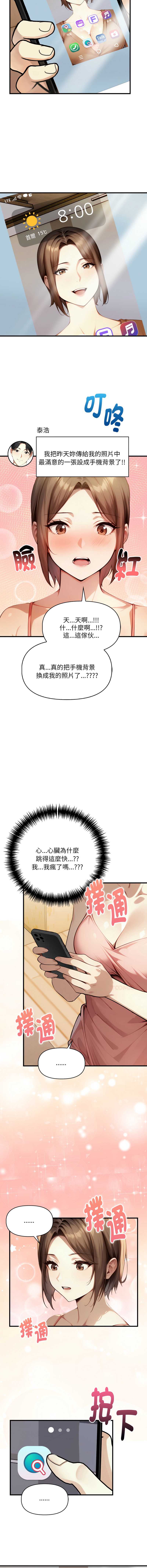 迟来的叛逆 第14话 第8页