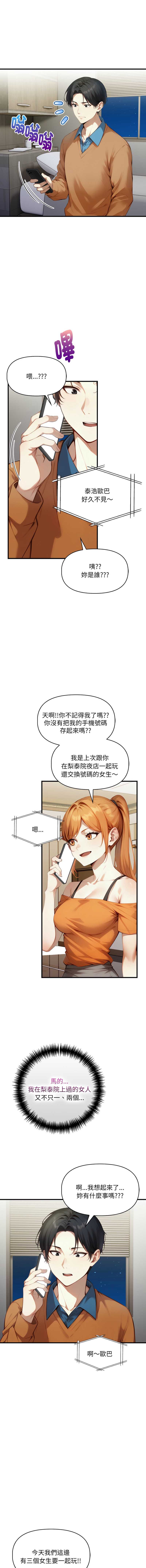 迟来的叛逆 第15话 第11页