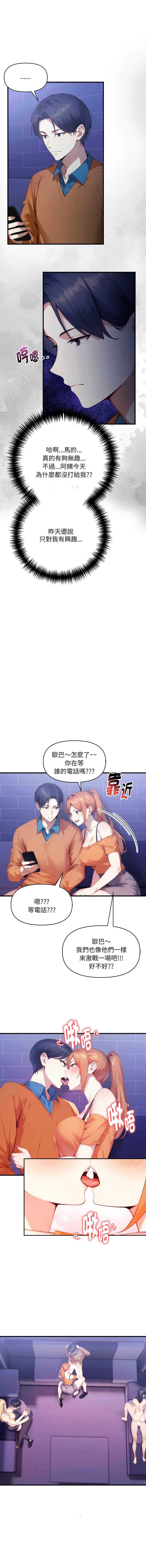 迟来的叛逆 第15话 第13页