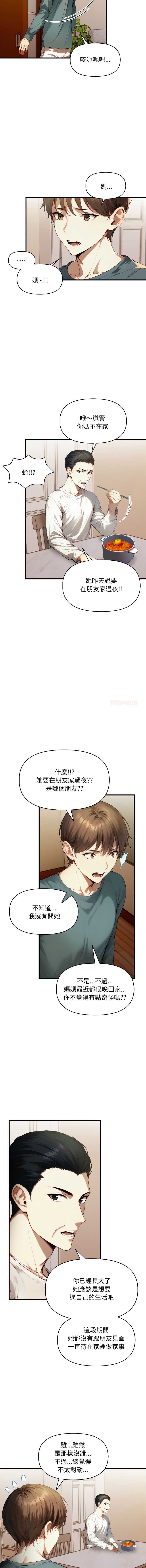 迟来的叛逆 第15话 第3页