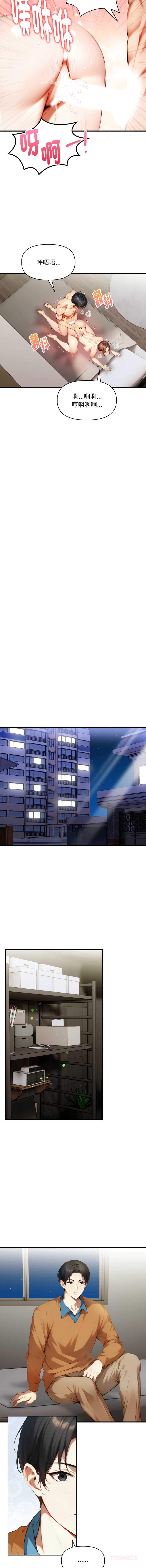 迟来的叛逆 第15话 第9页