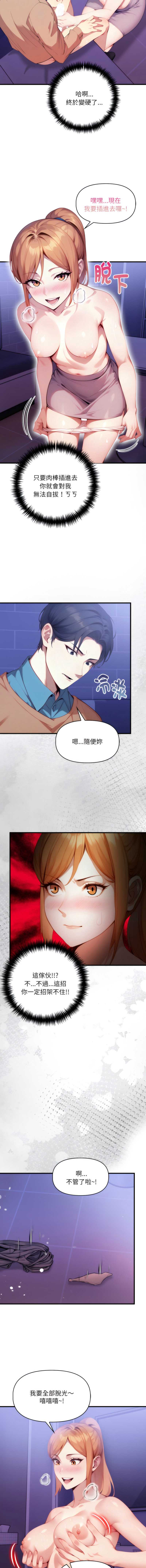 迟来的叛逆 第16话 第10页