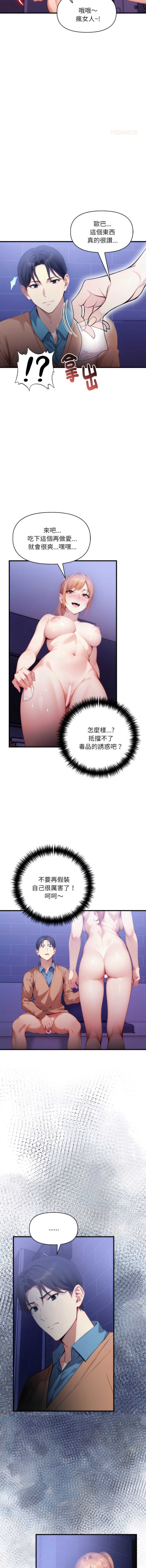 迟来的叛逆 第16话 第11页