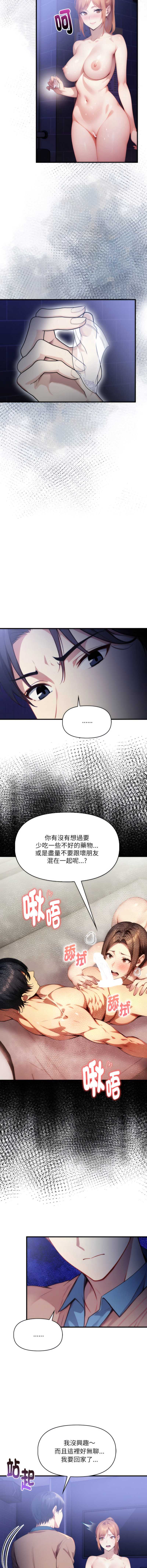 迟来的叛逆 第16话 第12页