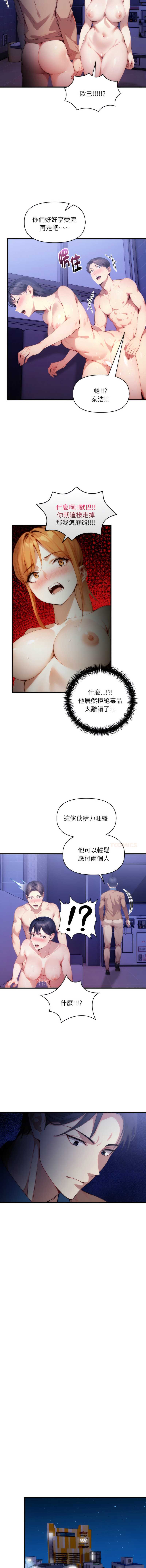 迟来的叛逆 第16话 第13页