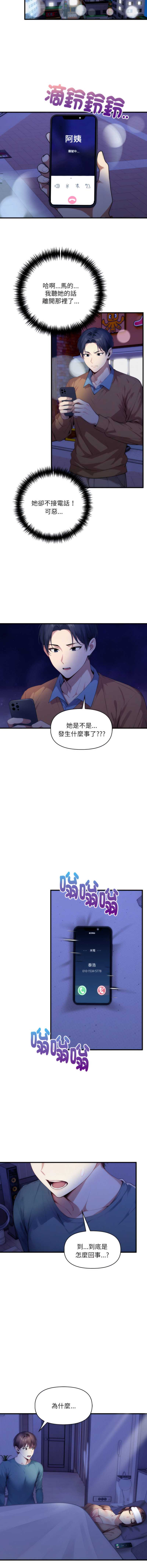 迟来的叛逆 第16话 第14页