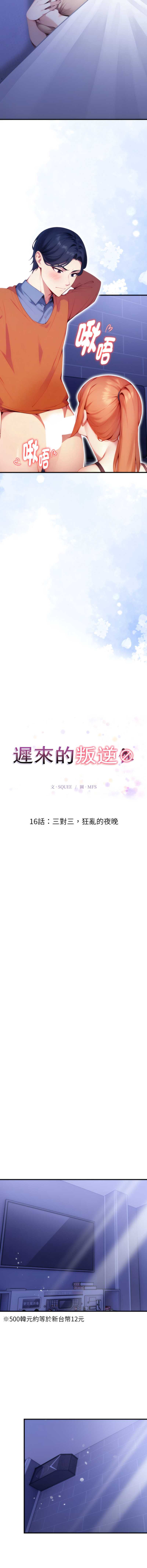 迟来的叛逆 第16话 第2页
