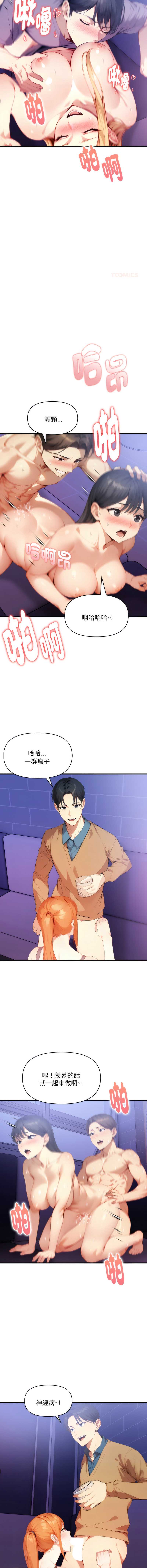 迟来的叛逆 第16话 第6页