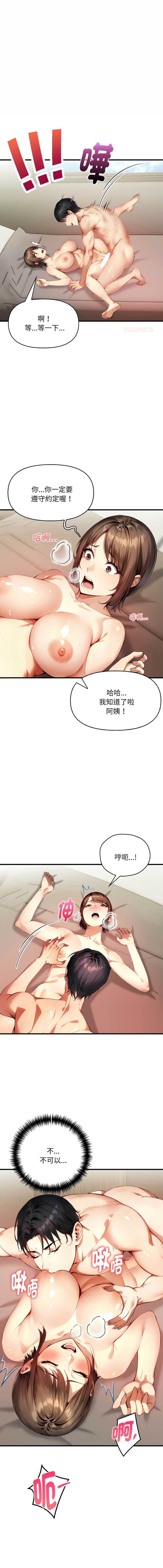 迟来的叛逆 第2话 第1页
