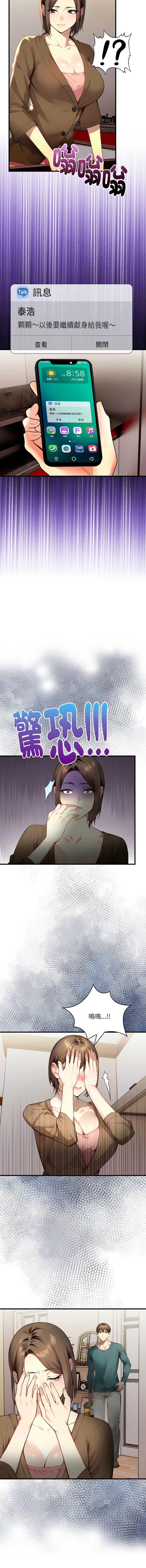 迟来的叛逆 第2话 第13页